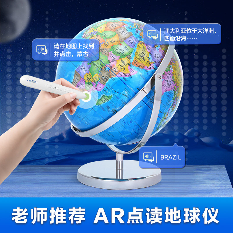 30cm万向点读球（金属支架 政区灯光）初中生用高中生儿童启蒙教学专用世界男孩女孩生日礼物