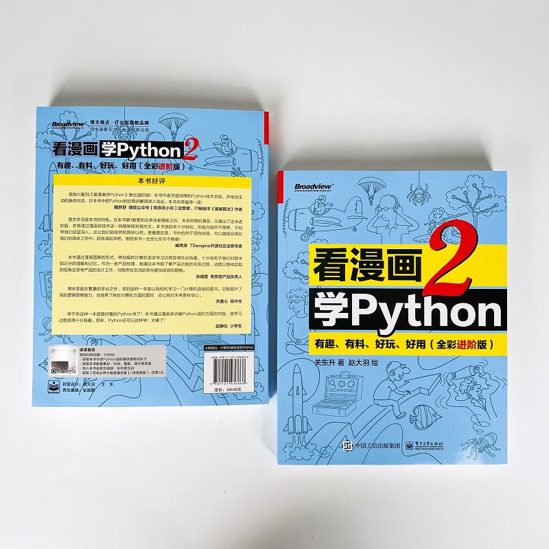 看漫画学Python2有趣有料好玩好用全彩版程序设计书籍由入门到精通简单入门Python编程课程软件开发计算机竞赛书籍_虎窝淘