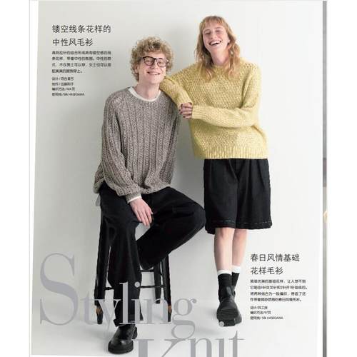 现货【2025新书】毛线球52 尽享穿搭乐趣的时尚编织 编织书织毛衣全套教程书毛线钩针毛衣编织织毛衣教程花样大全书棒针勾针书籍 - 图1