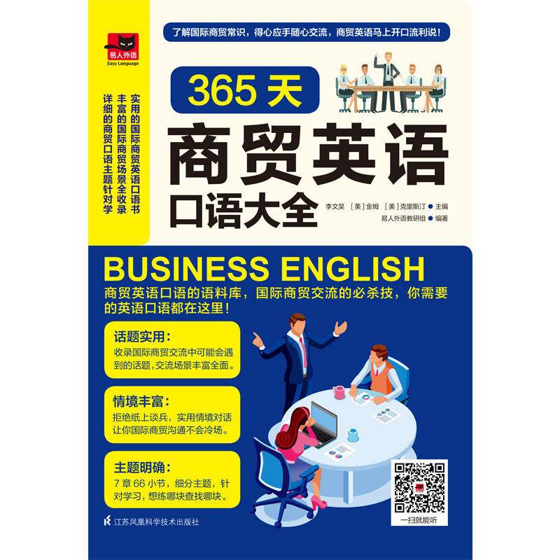 365天商贸英语口语英语口语书籍日常交际交流学习神器基础口语对话书教材大全零基础入门自学商务旅游生活英语用语初学速成速学-图0