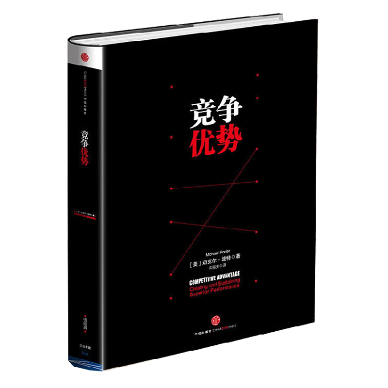 【全4册】国家竞争优势上下册+竞争优势+竞争战略 迈克尔波特竞争系列 钻石集群财富在现代全 经济如波特对于竞争力创始性 - 图2