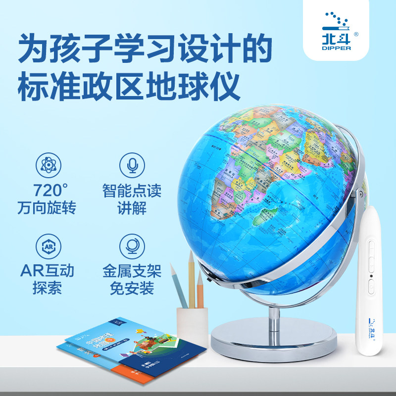 30cm万向点读球（金属支架 政区灯光）初中生用高中生儿童启蒙教学专用世界男孩女孩生日礼物