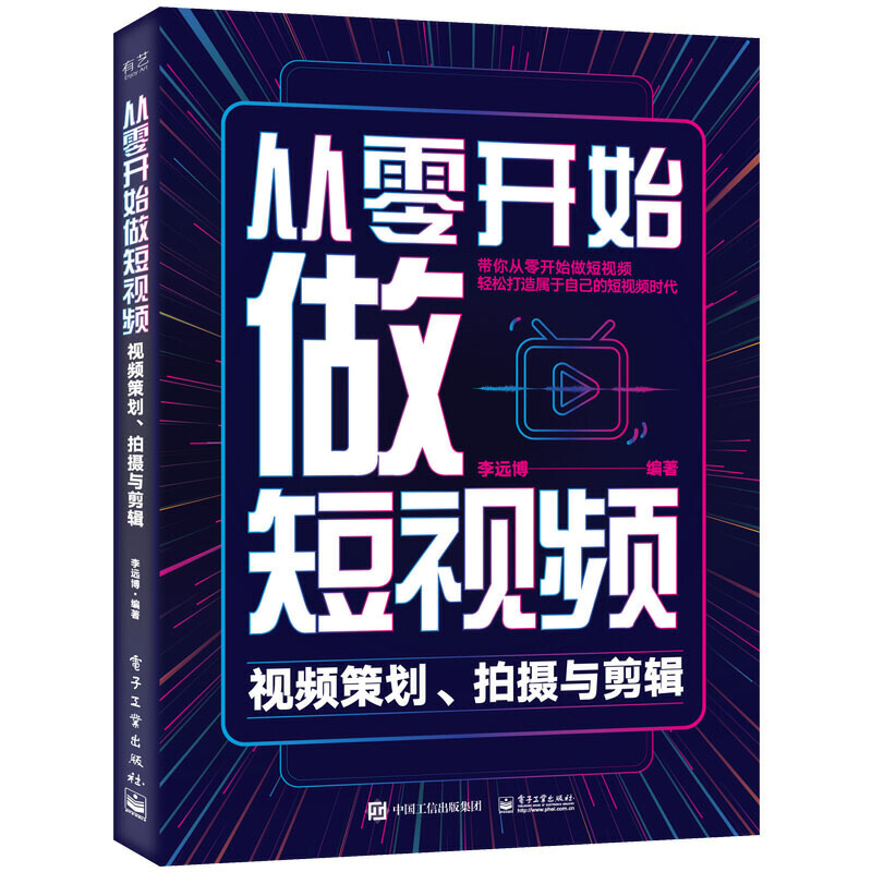 全2册剪映 教程书视频剪辑书籍手机短视频制作剪影视频剪辑的书实用手机版电脑版抖音快手B站小红书软件图像处理音频摄影教材运营 - 图1