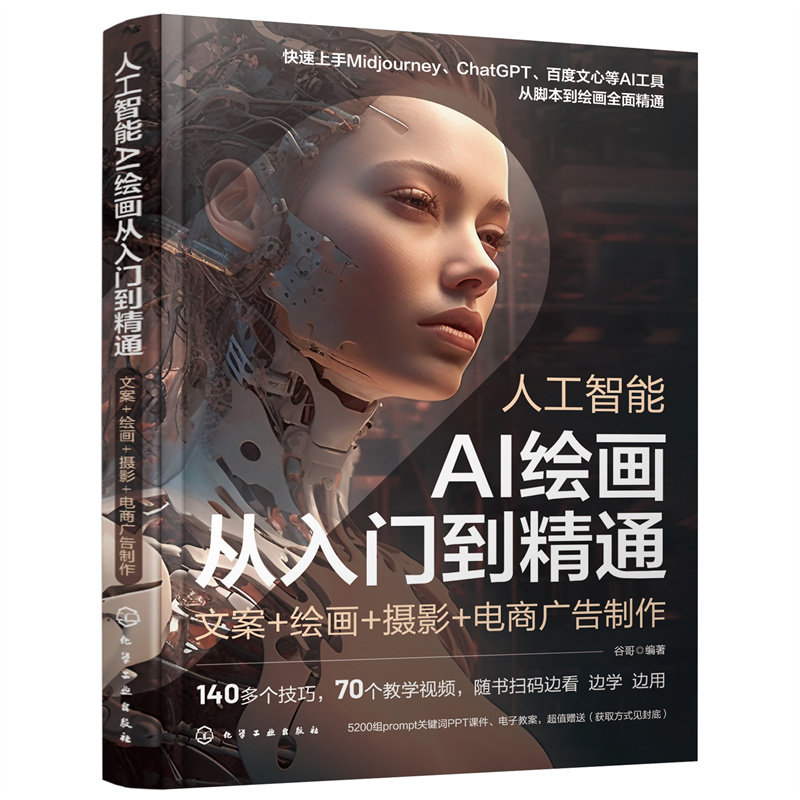 3册Midjourney人工智能AI绘画教程从入门到精通AI摄影与后期修图从小白到高手MidjourneyPhotoshopai绘图绘画描述词midjourney书籍
