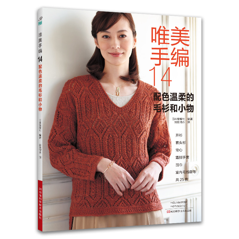 【全6册】唯美手编10-15 靓丽多彩的编织钩针编织教程钩织图解书织毛衣全套打 毛衣毛线手工勾针花样大全书籍棒针勾线图案