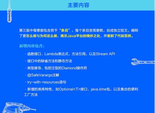 Effective Java中文版 原书第3版新版本/java入门书籍/java核心技术/java语言程序设计/java编程入门java编程语言java从入门到精通 - 图2