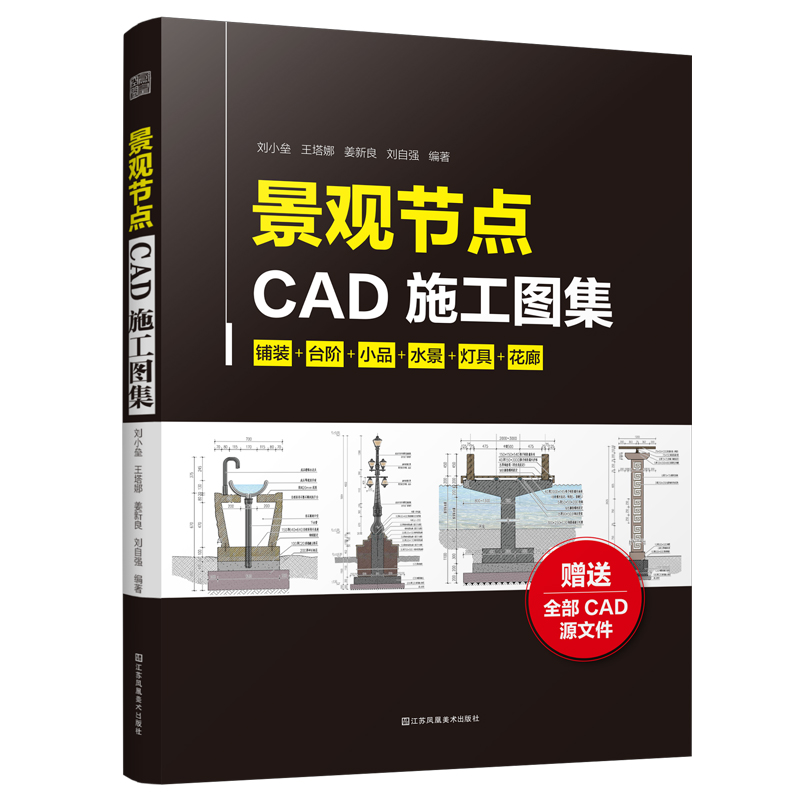 【全2册】庭院造景施工指南+景观节点CAD施工图集景观设计小庭院设计与施工私家园林庭院书庭院景观园林工程一本通-图0