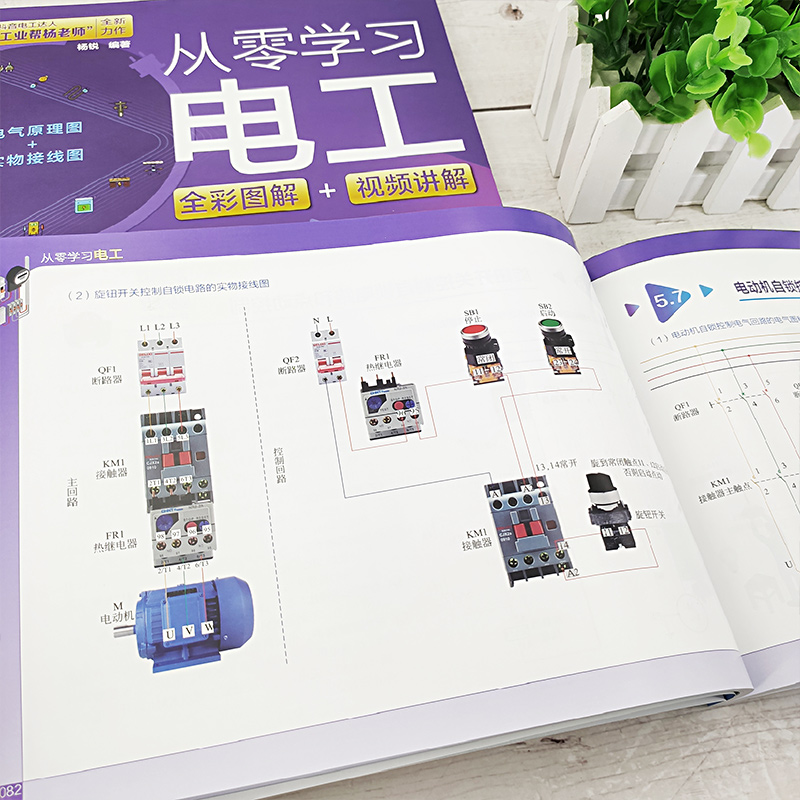 从零学习电工书籍自学全彩图解基础教材实物接线大全零基础学电工彩图电工书入门到精通电路接线图合集初级基础知识维修教程书plc - 图2