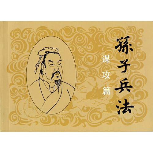 孙子兵法1 全套3册 儿童绘本阅读连环画小人书老版怀旧3一6岁幼儿园宝宝漫画故事图书版幼儿读物书小学生中国文学历史军事经典书籍 - 图1