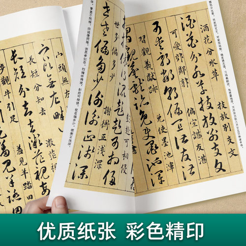 草书书法碑帖临摹入门教程孙过庭书谱草诀百韵歌王羲之草书十七帖教程书籍高清彩色精印解析本 - 图3