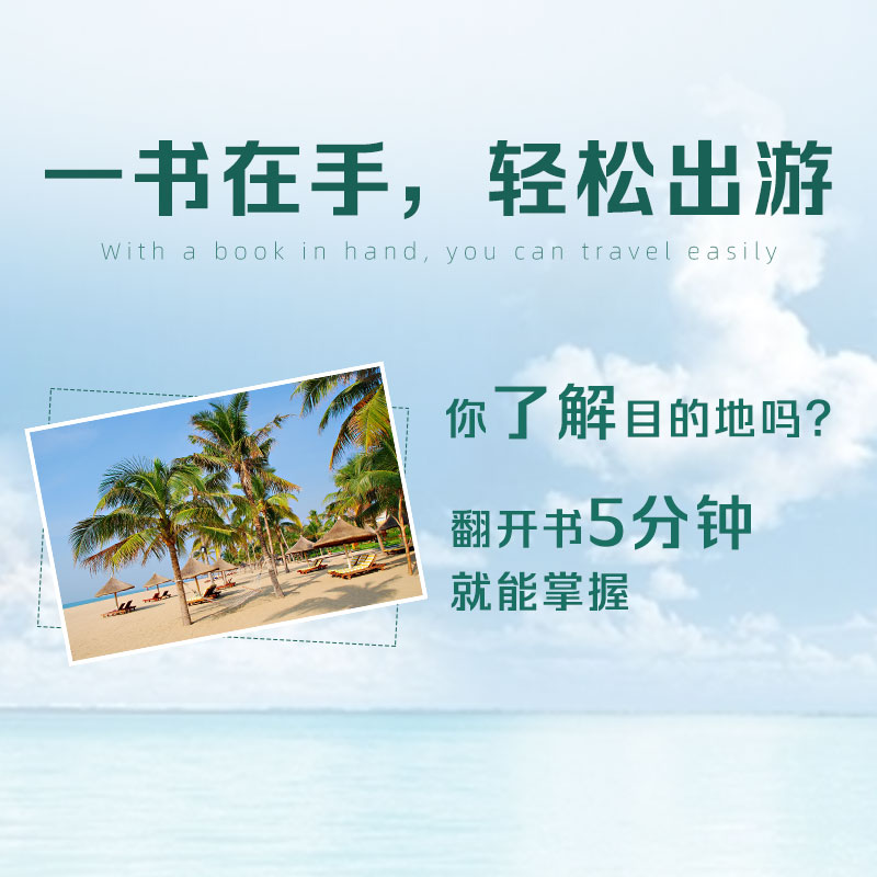 海南旅行Let~s Go 亲历者 编辑部海南旅游攻略旅行书籍旅游书籍海南住宿景点温泉文娱自驾游旅游攻略书自助游国内旅游指南**铁道