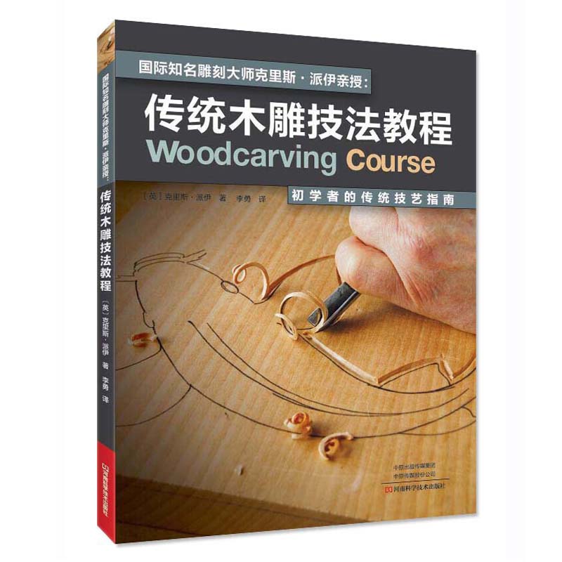 面部雕刻+传统木雕技法教程 全2册 木工全书学习教材专业 雕塑人像入门教程书籍 雕刻基础学习设计技法 创作过程解析作品 制作工艺 - 图1