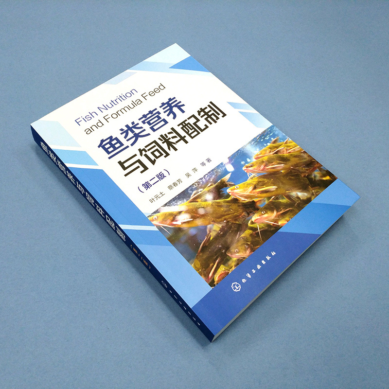 鱼类营养与饲料配制第二版养鱼技术书养殖书籍大全水产养殖黄鳝鲈鱼草鱼鲫鱼饲料配方技术书人工养殖教程鱼类饲料投喂技术参考-图0