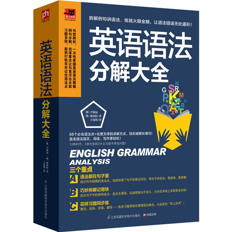 英语语法看这本就够了大全集+英语语法分解大全零基础入门自学语法书教程学好语法练习轻松学初高中英文学习写作会话口语教材书籍-图1