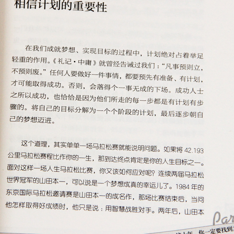 20~30岁 我拿十年做什么 20到30岁成功励志畅销书籍 将来的你自我实现 人生规划书籍 小说青春文学 所有失去的都会以另一方式归来