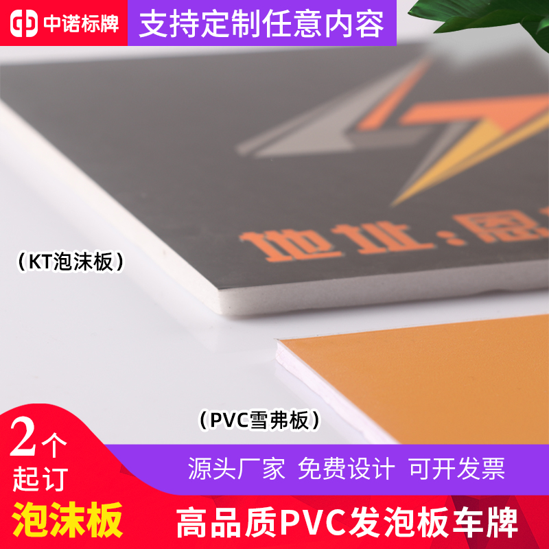 定做雪弗板车牌汽车4s店广告车牌KT板车牌PVC发泡板高品质PVC车牌 - 图1