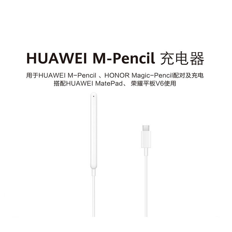 华为matepadpro11手写笔触控笔M-Pencil充电器原装正品第二代手写笔磁吸充电线荣耀V6 - 图0