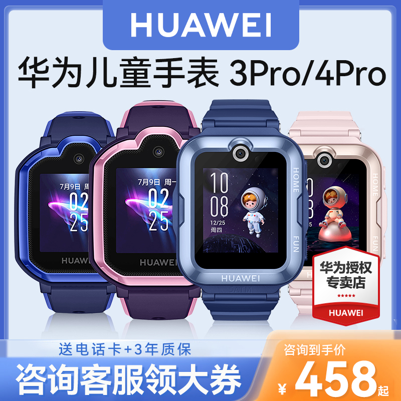 【顺丰速发!】华为4pro智能电话手表 华为乐之途智能儿童手表