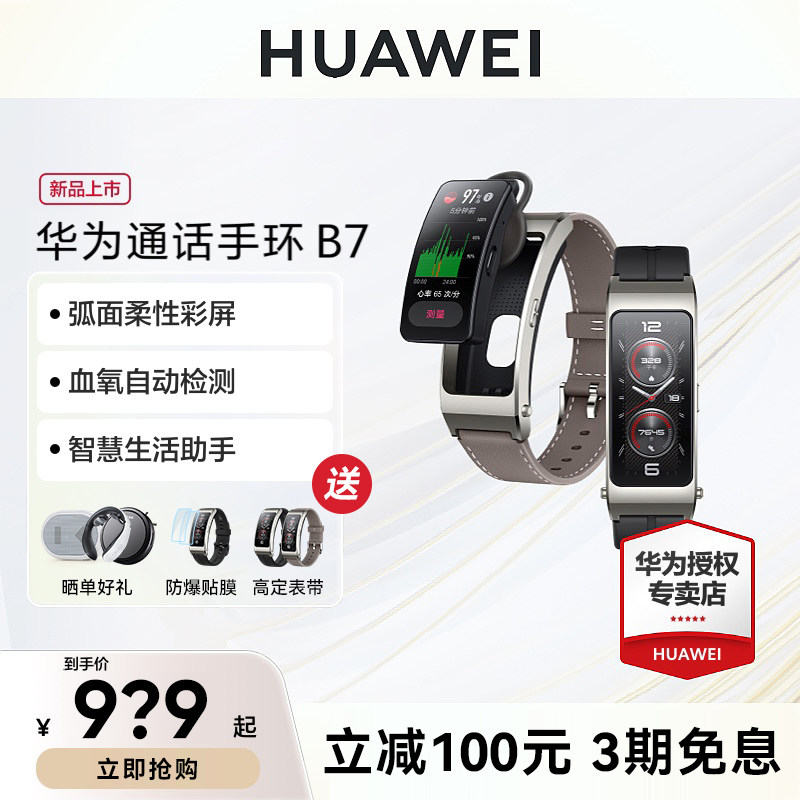  华为乐之途智能手表