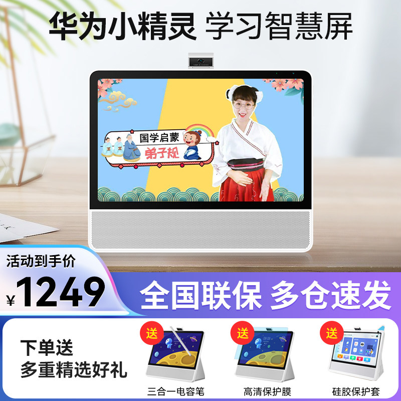 【顺丰当天发】华为小精灵ai学习机 华为乐之途学习机/教育伴学机