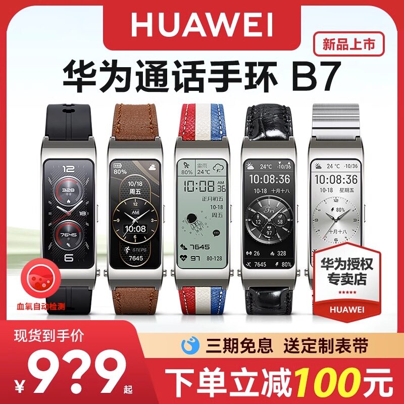  华为乐之途智能手表