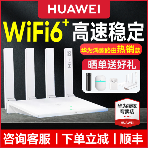 【顺丰包邮】华为WiFi6路由器家用光纤高速5G双频3000M全屋大户型无线mesh穿墙王四核全千兆端口ax3pro高配版