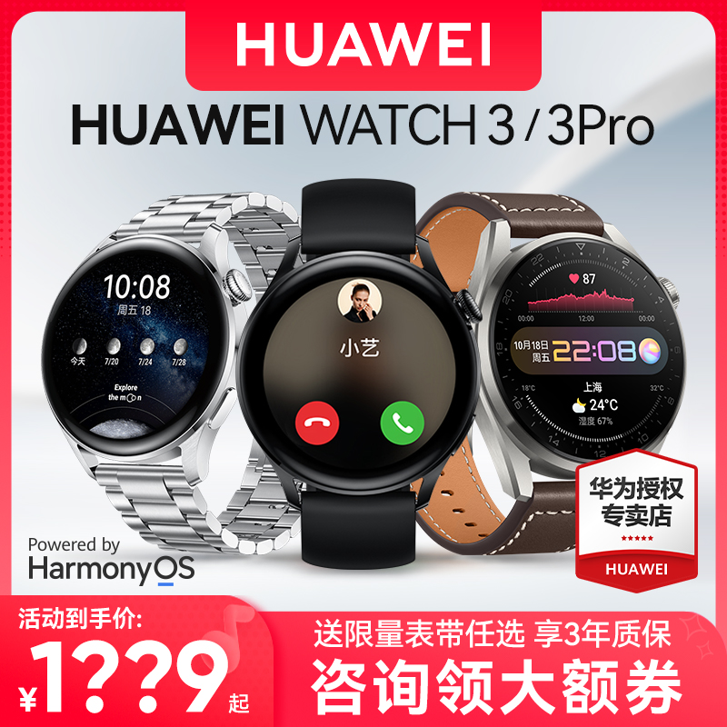 【咨询领大券!】华为手表智能手环 华为乐之途智能手表
