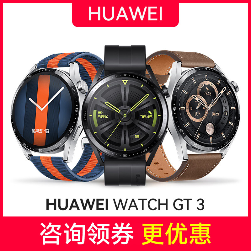 【咨询领大券】华为watch gt3手环 华为乐之途智能手表