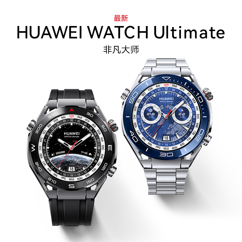 【立减500！】华为手表WATCH Ultimate非凡大师黄金智能腕表专业潜水纵横海洋运动长续航血氧钛金属北斗卫星-图0