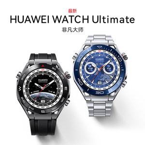 【立减500！】华为手表WATCH Ultimate非凡大师黄金智能腕表专业潜水纵横海洋运动长续航血氧钛金属北斗卫星