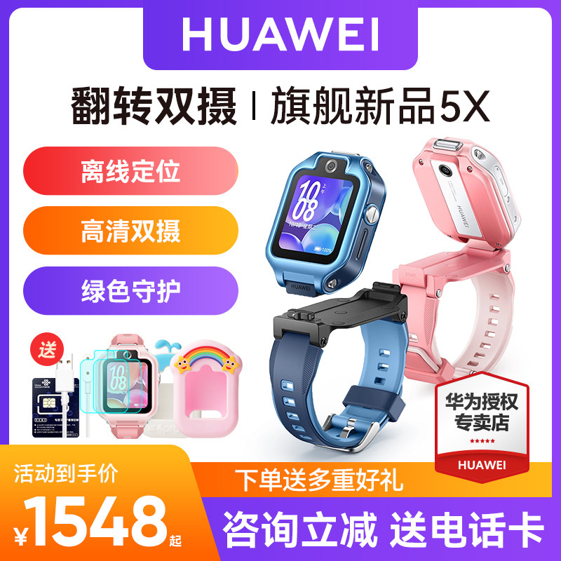 【顺丰当天发】华为定位儿童电话手表 华为乐之途智能儿童手表