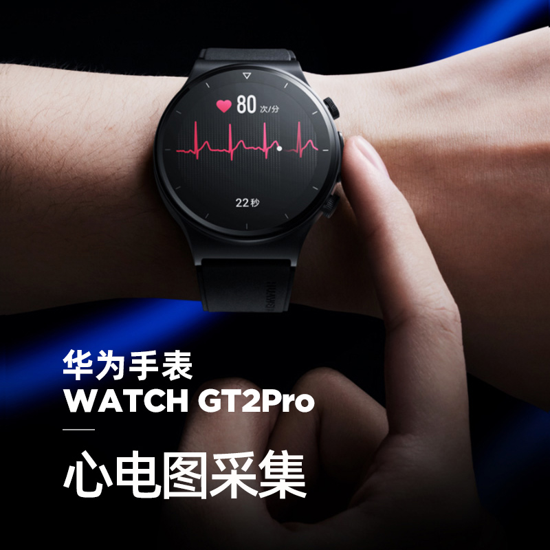 【领券立减1350！】华为手表/HUAWEI WATCH GT 2 Pro ECG款记录心电图数据 专家解读血氧监测新款现货gt3pro - 图2