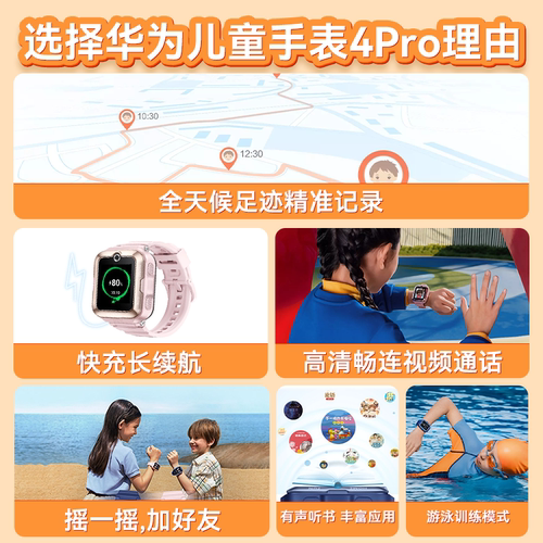 【政府补贴15%】华为儿童电话手表4Pro官方旗舰店正品5初中生小学生男女孩3pro青少年专用智能带微信定位防水 - 图1