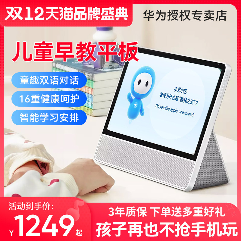 【顺丰当天发】华为小精灵ai学习机 华为乐之途学习机/教育伴学机