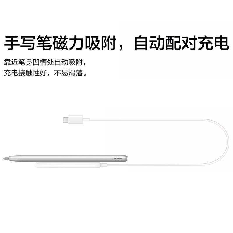 华为matepadpro11手写笔触控笔M-Pencil充电器原装正品第二代手写笔磁吸充电线荣耀V6 - 图1