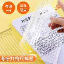 Examination Ruler free of scribe students Political civil servants Examination and answer drawing Yoko line Plaid white paper Calligraphy Special God Instrumental a4 No Mark Multifunction High Face Value Hollowed-out and Hard Soft Ruler Aids