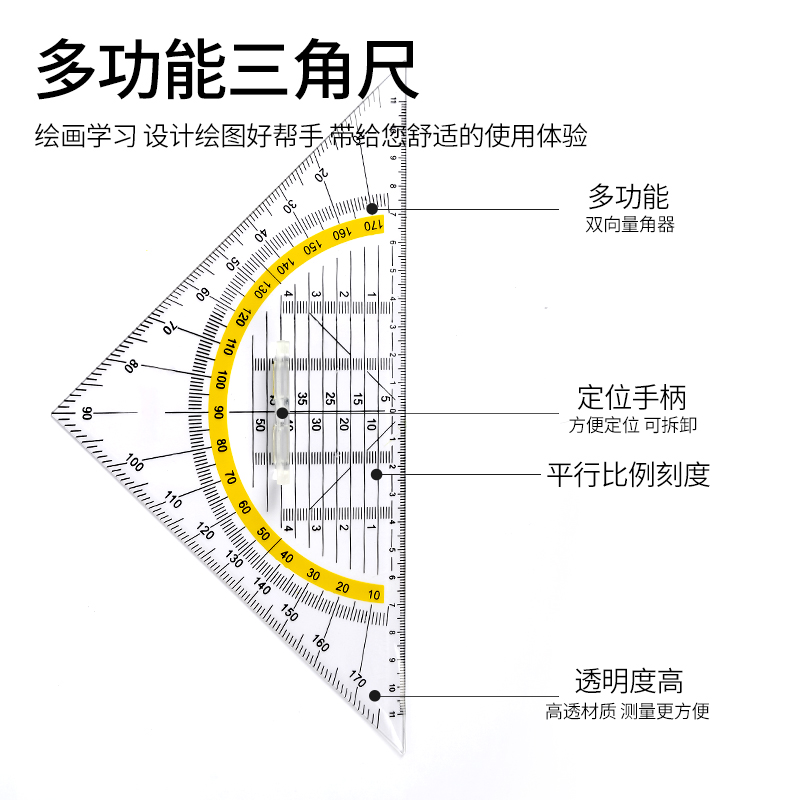 宅小仙三角尺几何三角板多功能建筑工程绘图尺子带量角器画图尺 - 图1