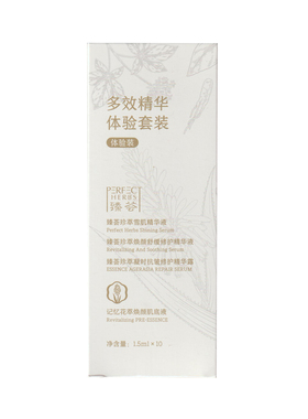 完美多效精华体验套装凝时抗皱焕颜舒缓修护雪肌记忆花萃肌底液