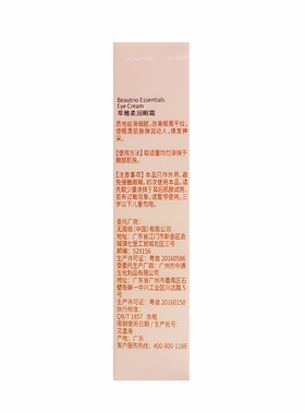 无限极萃雅柔润眼霜补水保湿淡化细纹眼袋浮肿紧致抗皱舒缓正品