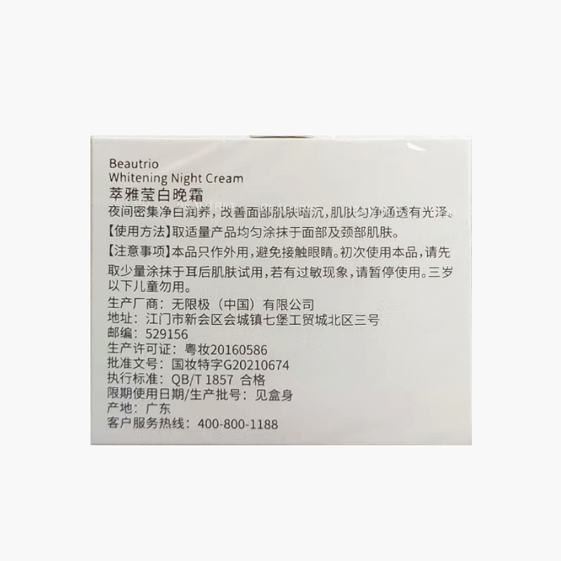 无限极萃雅莹白晚霜美白白皙保湿控油淡斑提亮肤色晒后修护正品