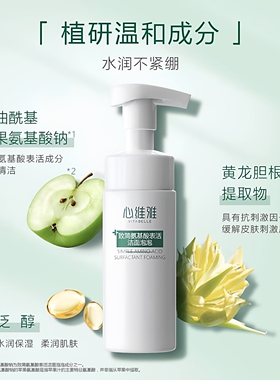 无限极心维雅致简氨基酸表活洁面泡泡乳洗面奶滋润保湿舒缓修护