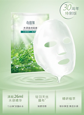 无限极心维雅水漾盈润面膜玻尿酸滋润保湿紧致抗皱提亮舒缓正品