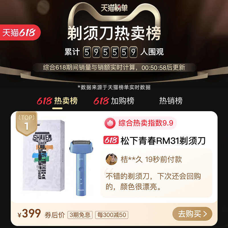 松下青春锤子男士电动往复式刮胡刀 松下男士个人护理剃须刀