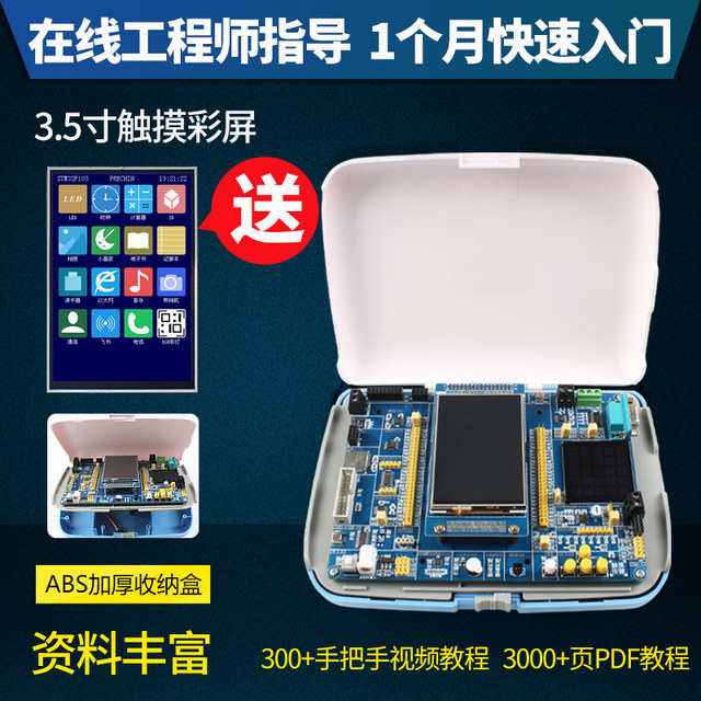 Tutorial for Puzhong stm32f103zet6 development board