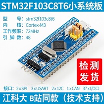 STM32F103C8T6 Smallest System Board STM32 Single Chip Development Board Core Board Jiang Cotech C6T6