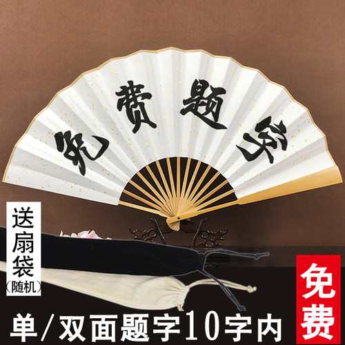 网红抖音蹦迪扇子定做酒吧装备古风秦霄贤宣纸题字折扇定制中国风 - 图1