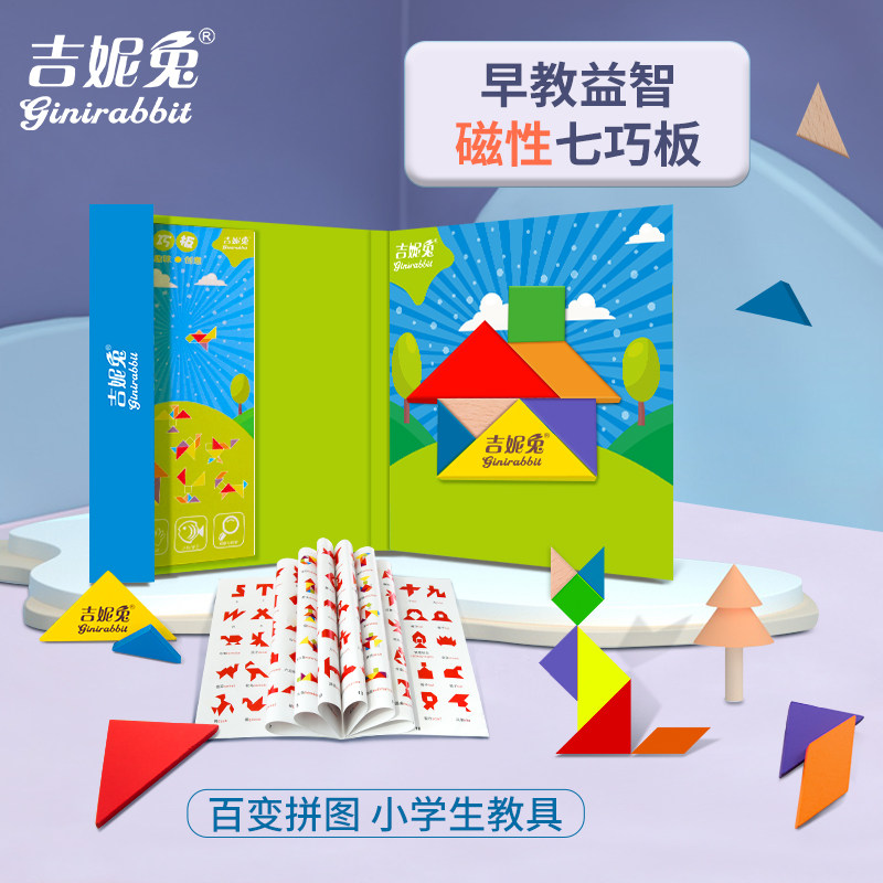 吉妮兔磁性七巧板智力拼图益智玩具 淘妮母婴拼图/拼板
