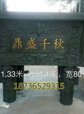 纯铜鼎盛千秋开业庆典贺礼工艺品