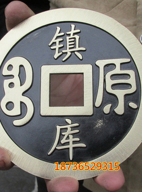五帝钱顺治乾隆工艺品风水铜器