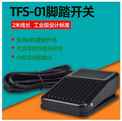 泰得脚踏开关脚踩式自复位自锁电控TFS-01 1 2 3 201 402 105 302 - 图1